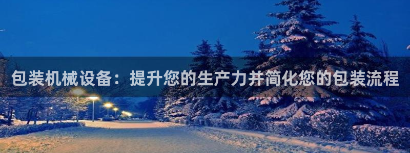 九游会平台登陆