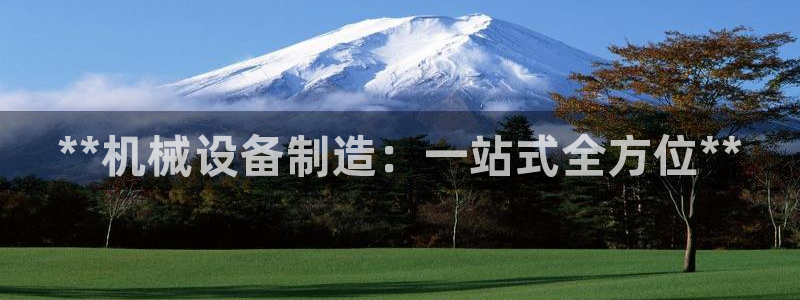 J9九游会登录入口首页旧版