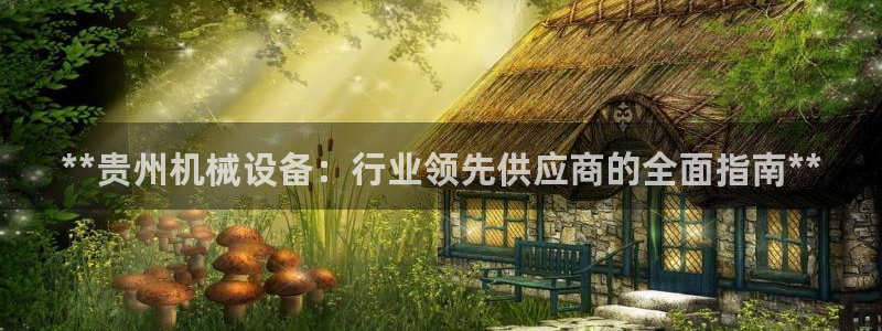 九游会老哥俱乐部必备的交流社区