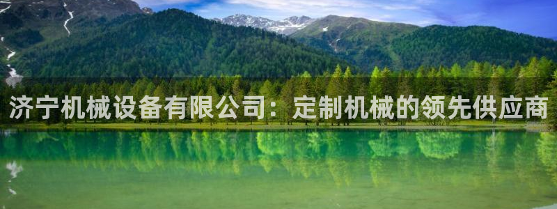 九游会集团新的选择