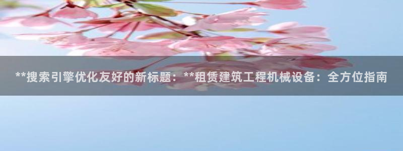 九游会首页官网