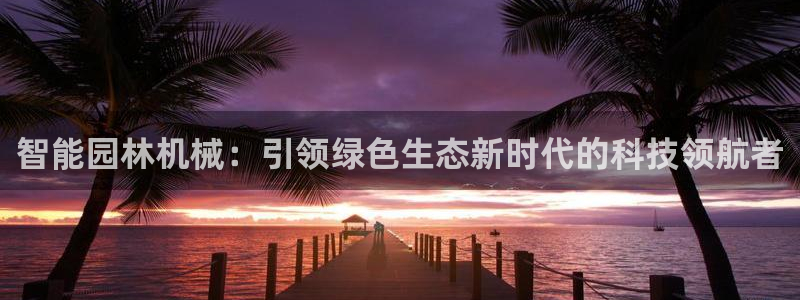 九游会老哥必备的交流社区