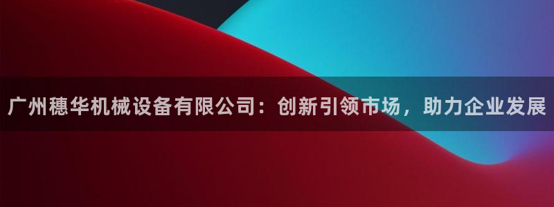九游会app官方：广