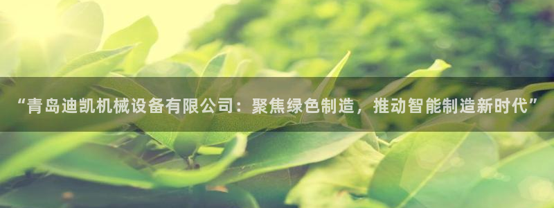 ag九游会集团：“青
