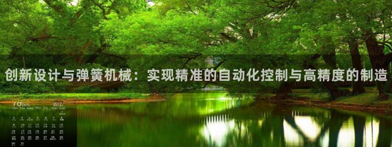 九游会黑钱吗：创新设