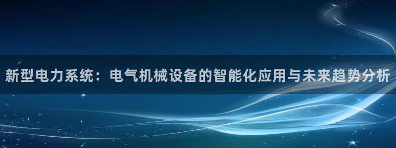 九游会数字货币：新型